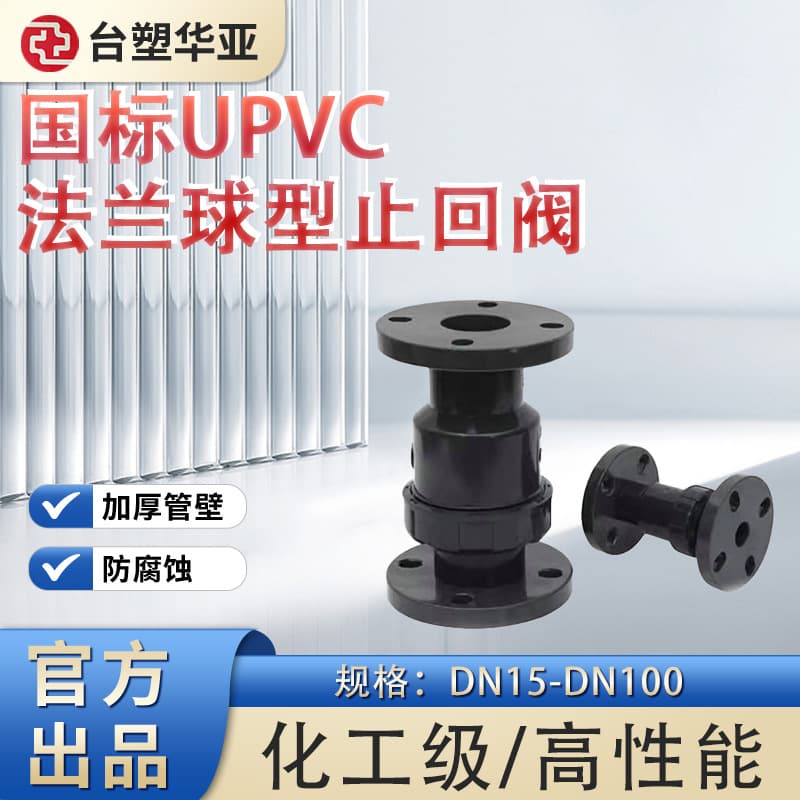 Flanged Ball Check Valve UPVC Ball Core Check Valve Plastic Valve Chemical Pipeline Vertical Check Valve Wholesale
