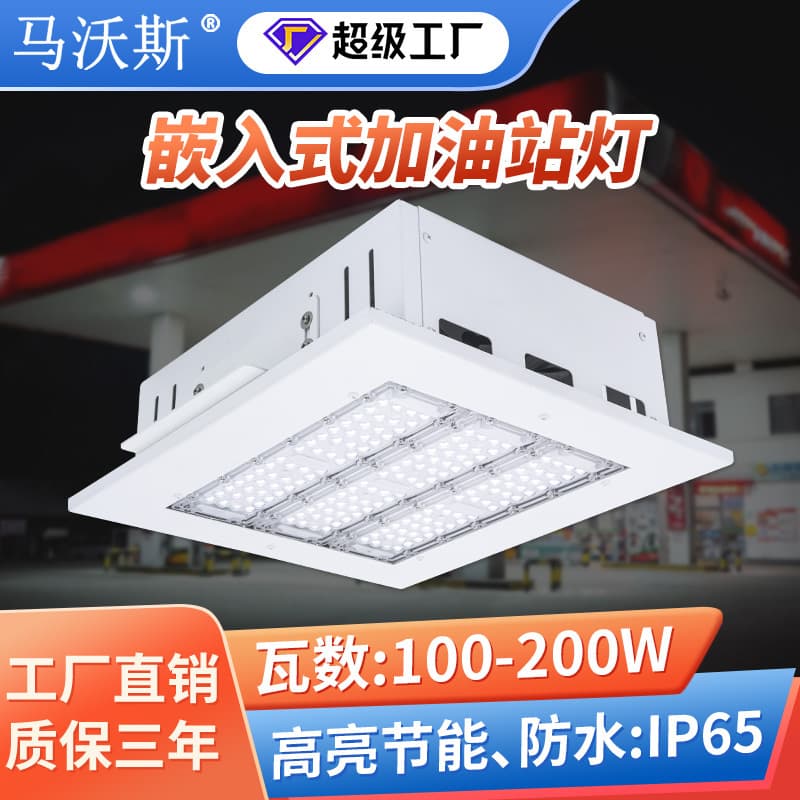 LED Recessed Gas Station Light Waterproof Warehouse Workshop Surface-mounted Ceiling Lighting 200W Module Station Lamp