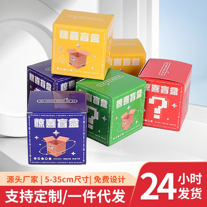 Wholesale Lucky Box TikTok Surprise Empty Box Blind Box Paper Box Empty Box Toy Packaging Box Custom