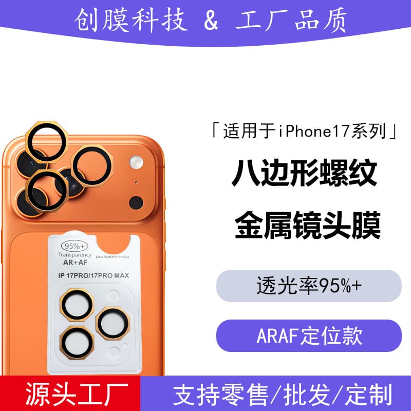Suitable for iPhone 17 Pro Max Octagonal Film 17 Air Metal Eagle Eye Positioning Instant Camera Protection Film