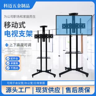 Floor-Standing Mobile Video Conference All-in-One TV Stand TV Advertising Machine Floor Cart Swivel Live Streaming Bracket