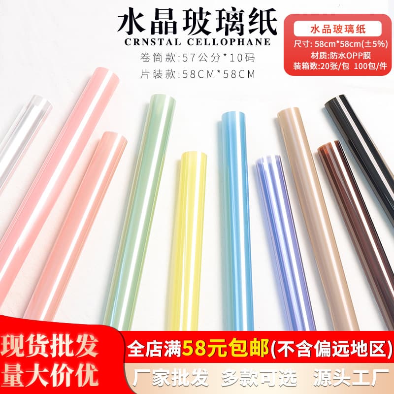 Colored cellophane OPP jelly film flower gift box wrapping paper transparent waterproof bouquet bag flower paper floral material