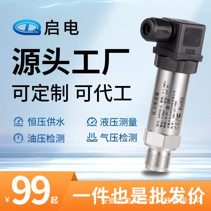 Pressure sensor with digital display diffused silicon high-precision 4-20mA water pressure hydraulic air pressure negative pressure transmitter