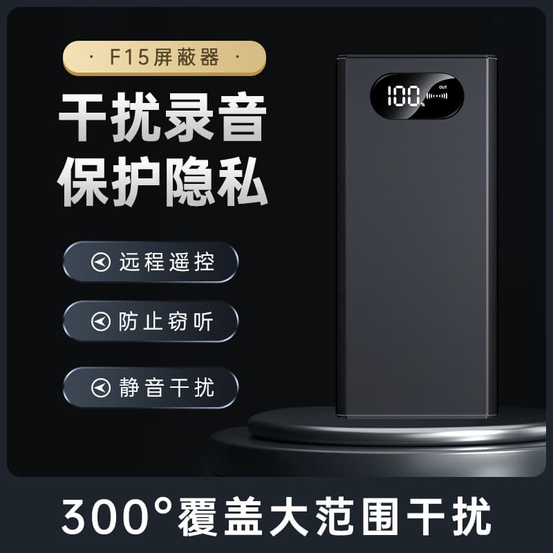 F15 Anti-Recording Blocker Recording Pen Mobile Phone Conversation Jammer Anti-Leak Anti-Eavesdropping Conference Room Blocker