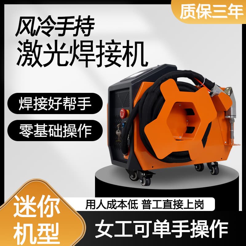 Qijunfeng Air-Cooled Laser Welding Machine, Portable Outdoor Small Stainless Steel Iron Aluminum Metal Source Factory Laser Welding Machine