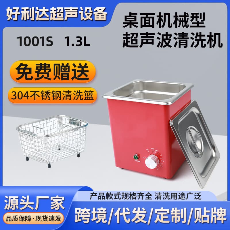 Single Shock Head Small Ultrasonic Cleaning Machine Factory Injector Glasses Store Jewelry Store Ultrasonic Cleaner