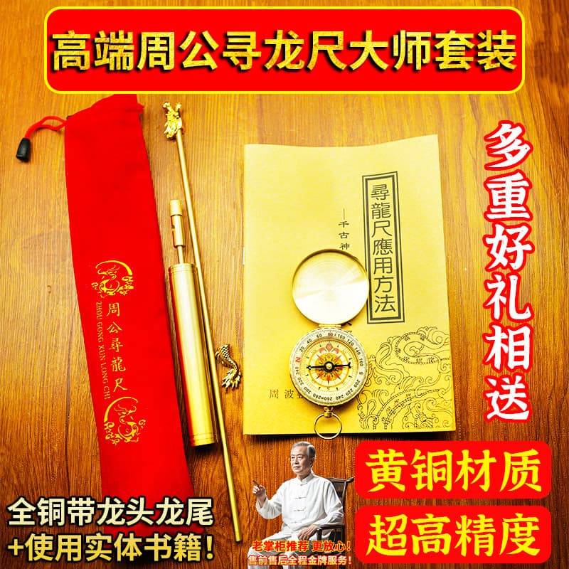 Pure copper dragon-hunting ruler with dragon head and tail, ultra-high-precision pure copper detection rod, professional and authentic auxiliary compass for dragon-hunting points