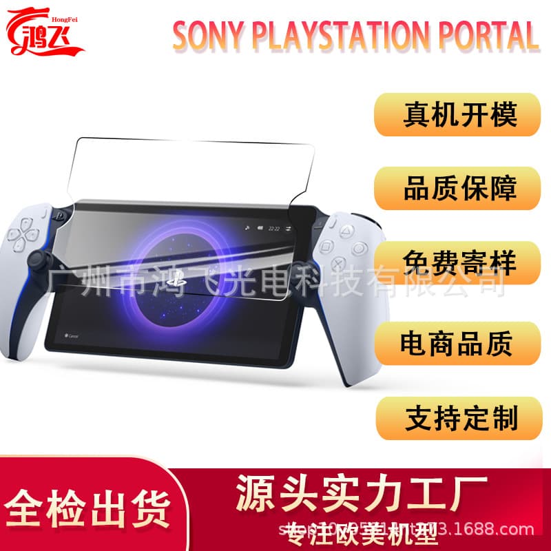 8-inch Tempered Glass Screen Protector for Sony PS5 Game Console Playstation Portal Handheld Protective Film Digital Computer Phone