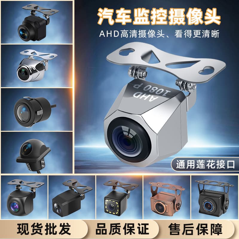 Ahd Reversing Camera Ultra-Wide-Angle Camera 1080P High-Definition Starlight Night Vision Car Rear View Full Color Rear
