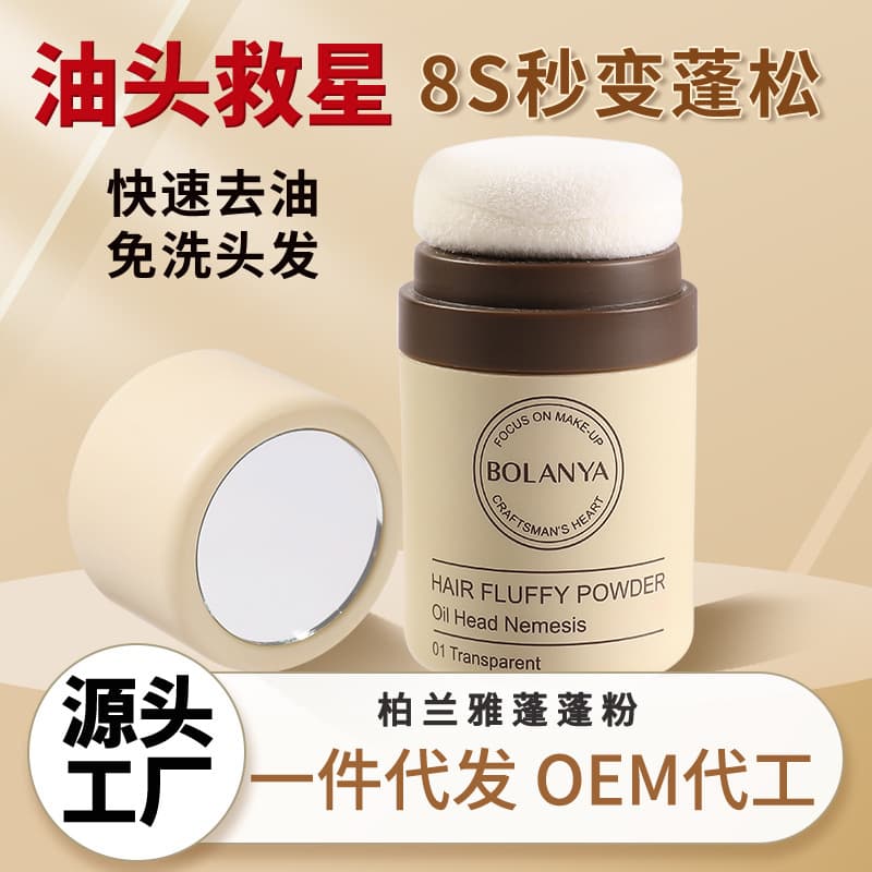 Cross-border Special Supply Hair Volumizing Powder, Oily Hair Savior, Oil Control, No-Wash, Styling Powder, Dry Shampoo