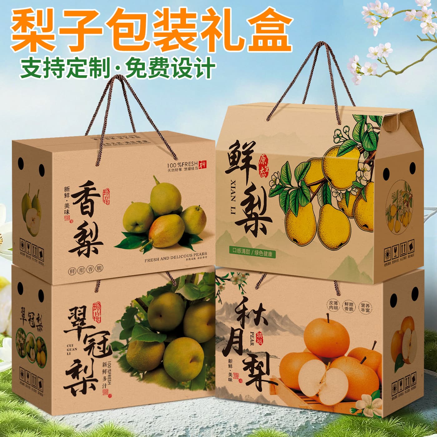 Pear packaging box Qiuyue pear gift box empty box fragrant pear packaging box Nanguo pear gift box Cuiguan pear gift box carton