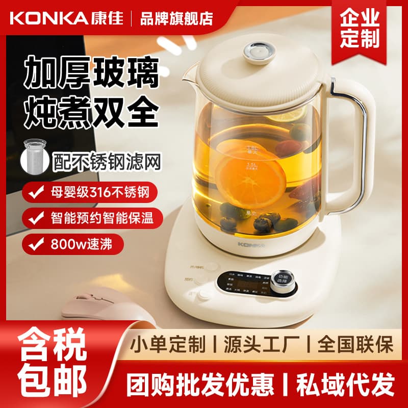 Konka Health Pot Wholesale Household Glass Health Pot Multifunctional Water Boiler for Decoction and Tea Brewing Promotional Gift