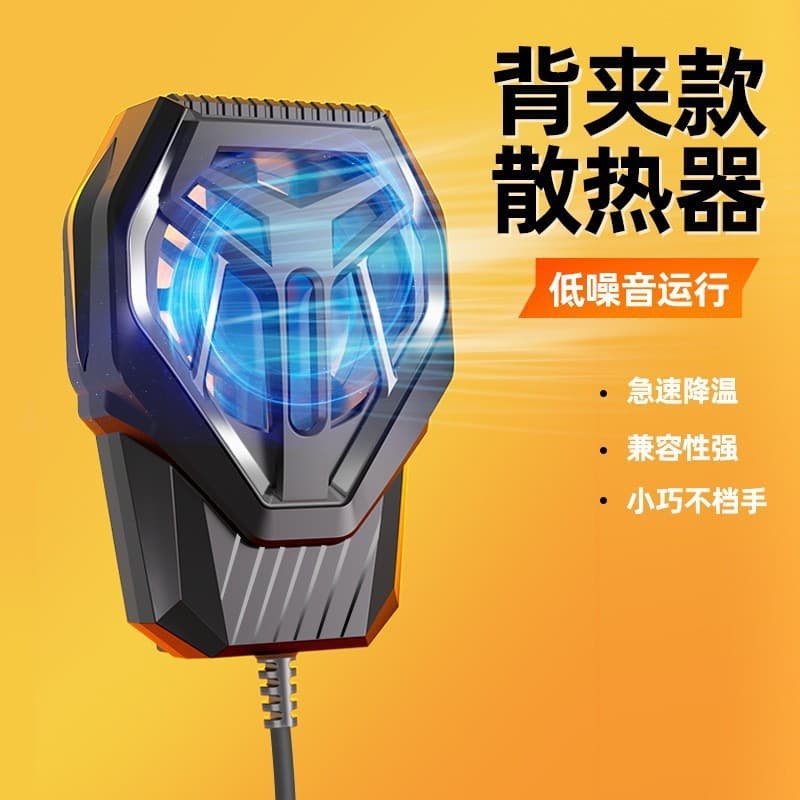 S10 Air-Cooled Phone Cooler, Cooling for Gaming and Live Streaming, Hurricane Clip-On Phone Cooler, Wholesale Available