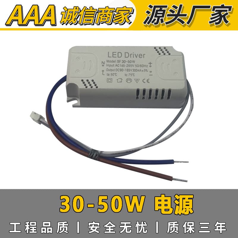 LED DRIVER 30-50W external driver power supply for ceiling lamp, flat panel lamp, non-isolated power supply, spot wholesale