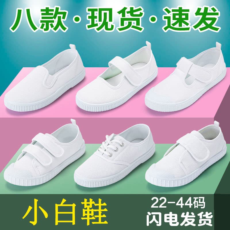 Children's White Canvas Shoes Wholesale Boys Girls Kindergarten Indoor White Sneakers