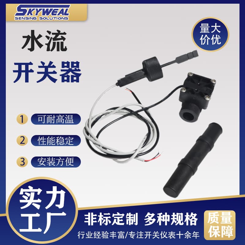 Factory Direct Water Flow Switch, Pool Water Level Sensor, Precision Switch, Indoor and Outdoor Use Water Flow Switch