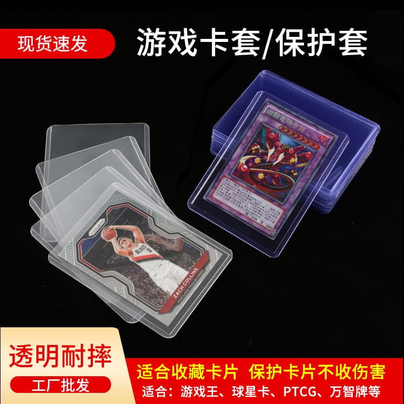 PVC Card Sleeve Transparent Case for NBA Star Cards, Yu-Gi-Oh! Cards, Magic: The Gathering Cards, Marvel Cards, 35PT High-Definition Laminated Card Holder