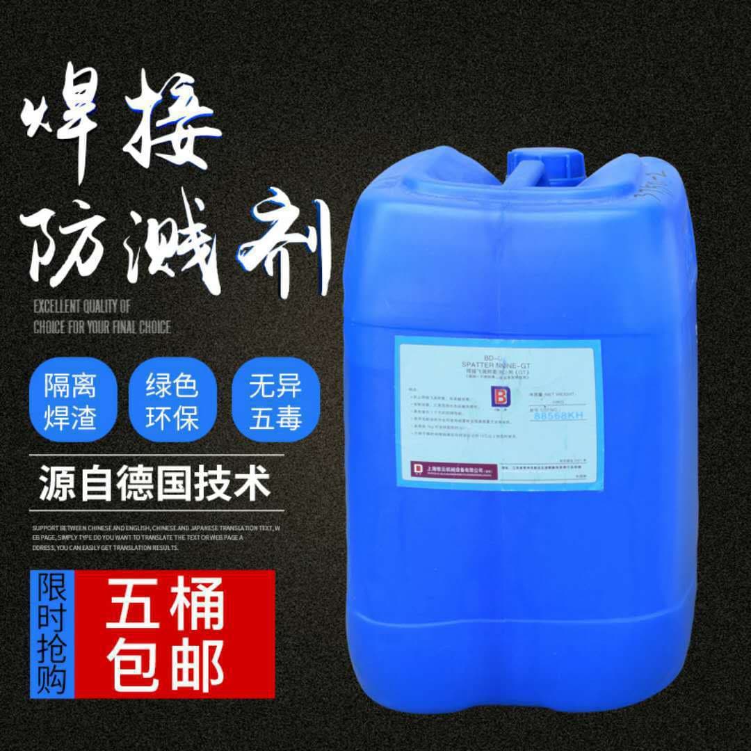 Welding Anti-Spatter Agent and Fluid, Electric Welding Anti-Spatter Oil, Slag Removal Oil for CO2 Welding, Steel Structures, Stainless Steel Anti-Spatter Liquid