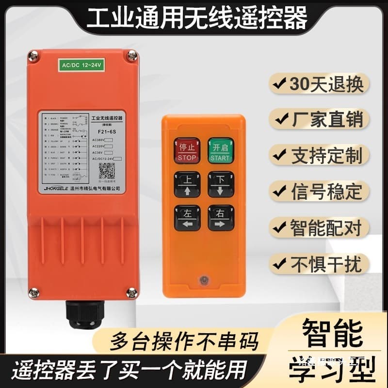 Industrial Wireless Remote Control Hydraulic Solenoid Valve Oil Pump PLC Relay Contactor Wireless Remote Control