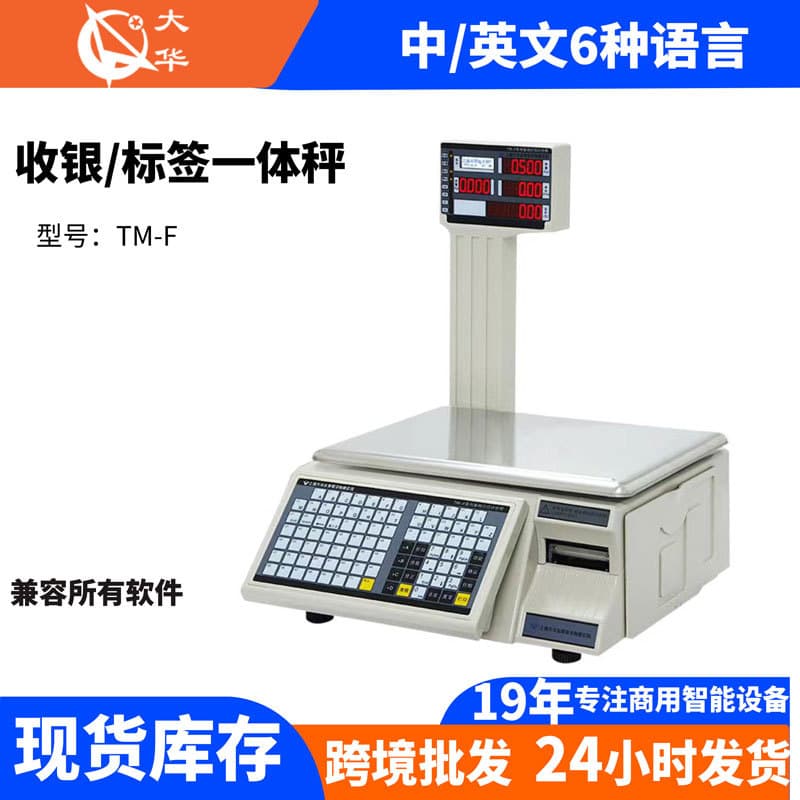 Dahua Electronic Scale Barcode Label Scale TM-F Fruit Store Supermarket Snack Cash Register Weighing Scale English Version