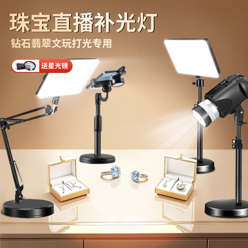 Desktop jewelry live streaming fill light, diamond jewelry spotlight, photography spotlight, food, nail art, jewelry professional shooting light