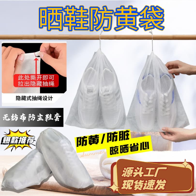 New Cross-Border Non-Woven Shoe Drying Anti-Yellowing Bag, Sunscreen, Moisture-Proof, Dust-Proof Protective Cover Storage Bag with Drawstring