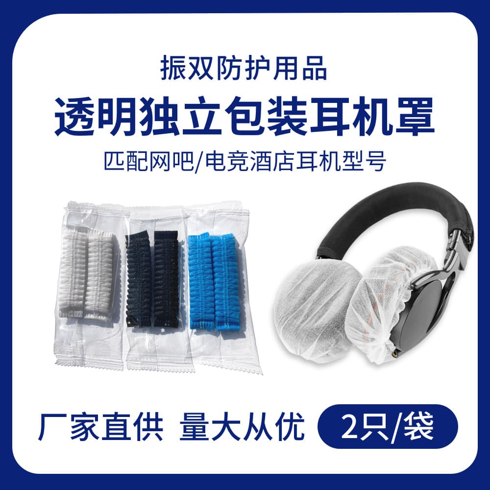 Transparent Individually Packaged Disposable Earphone Covers, Non-Woven Fabric Earphone Covers for Internet Cafes and Airlines, 2 Pieces per Pack, Factory Direct