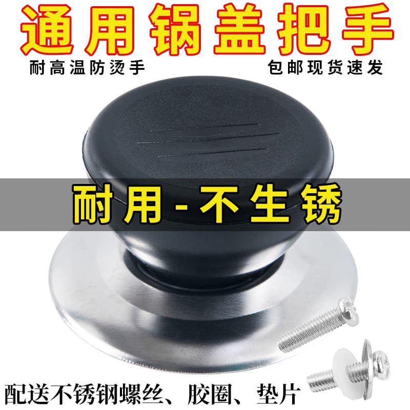Universal Lid Cap, Lid Handle, Top Cap/Grip Accessory, Steamer Lid Parts, Pot Ear/Lid Head Handle