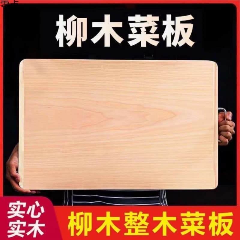 Household Chopping Board Solid Willow Wood Cutting Board Dough Board Extra Large Whole Solid Wood Board (No New Stock)