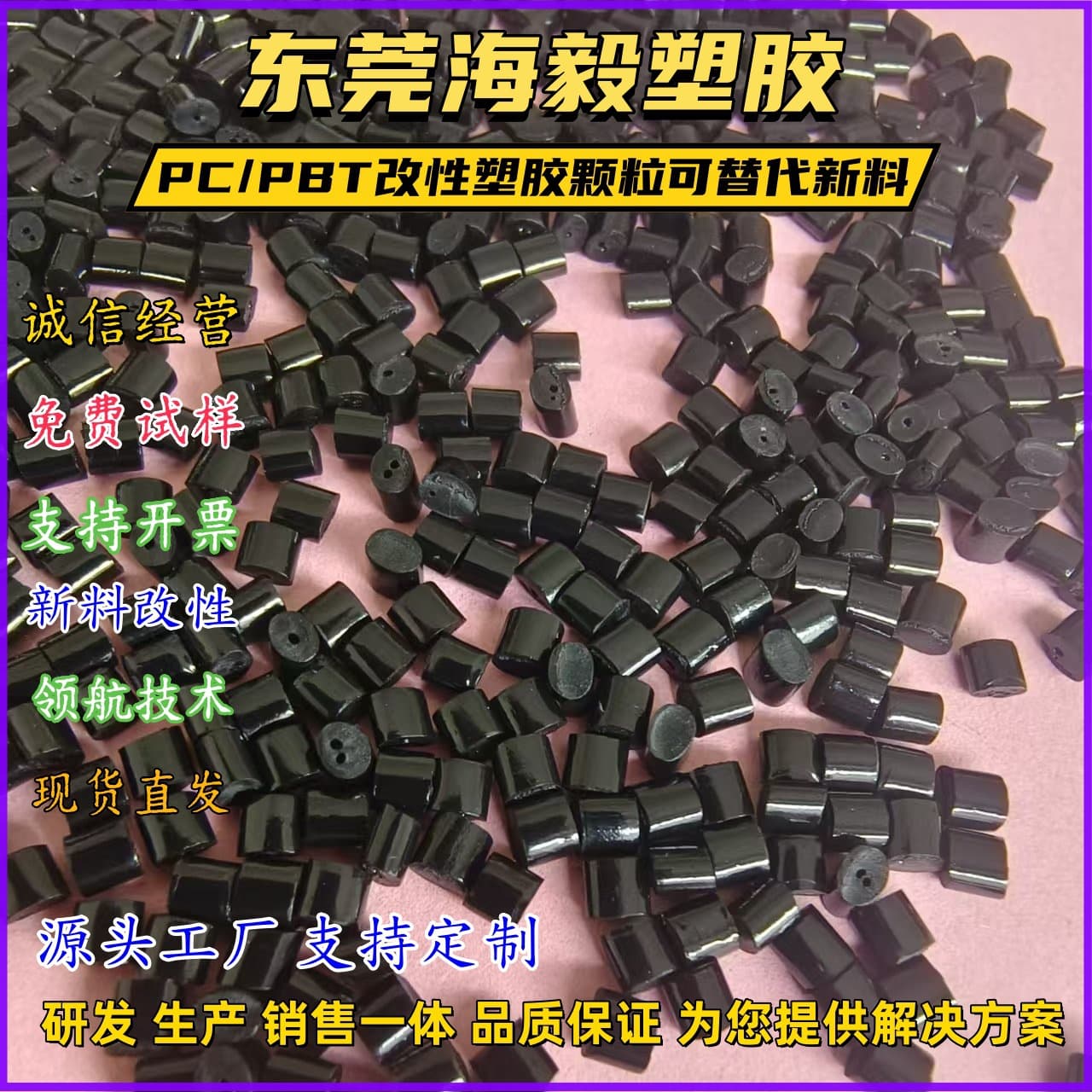 Black PC/PBT New Material Modified Granules, Self-Produced and Self-Sold, Stable Quality, Long-Term Availability, High Impact