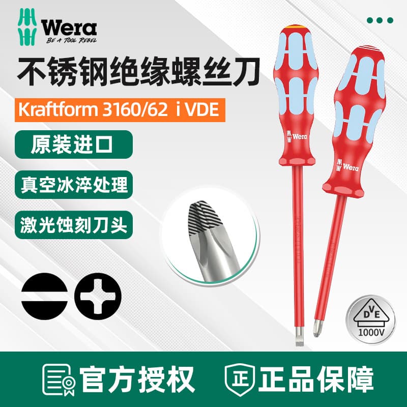 Germany WERA 3160/3162 I VDE Stainless Steel Cross Electrician Insulated Screwdriver