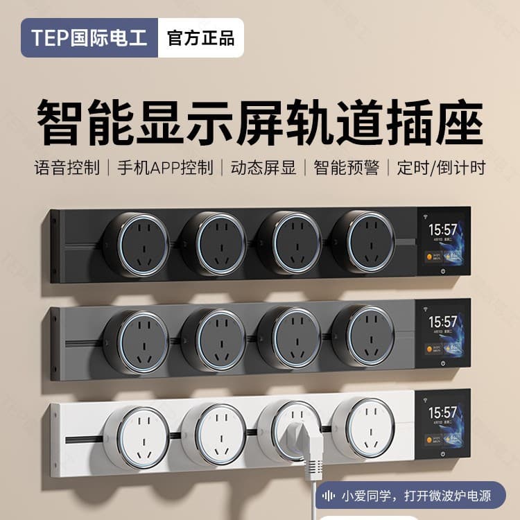 International electrical intelligent display screen, voice track socket, mobile power slide rail, kitchen sideboard, guide rail power strip
