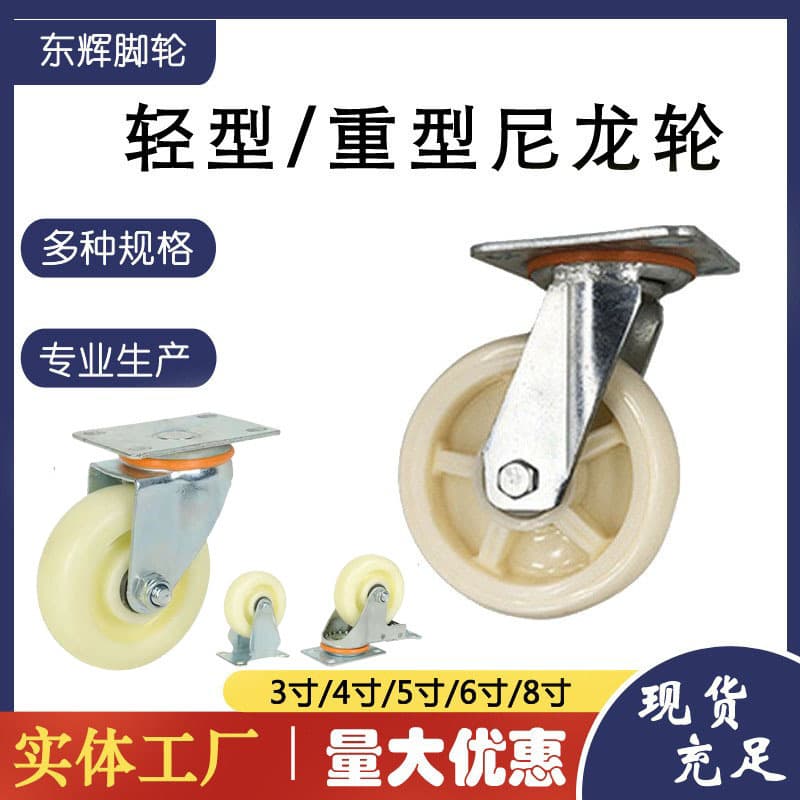 6 Inch Swivel Caster Nylon Heavy Duty 4/5/8 Inch Trolley Wheel 3/4/5 Inch with Brake