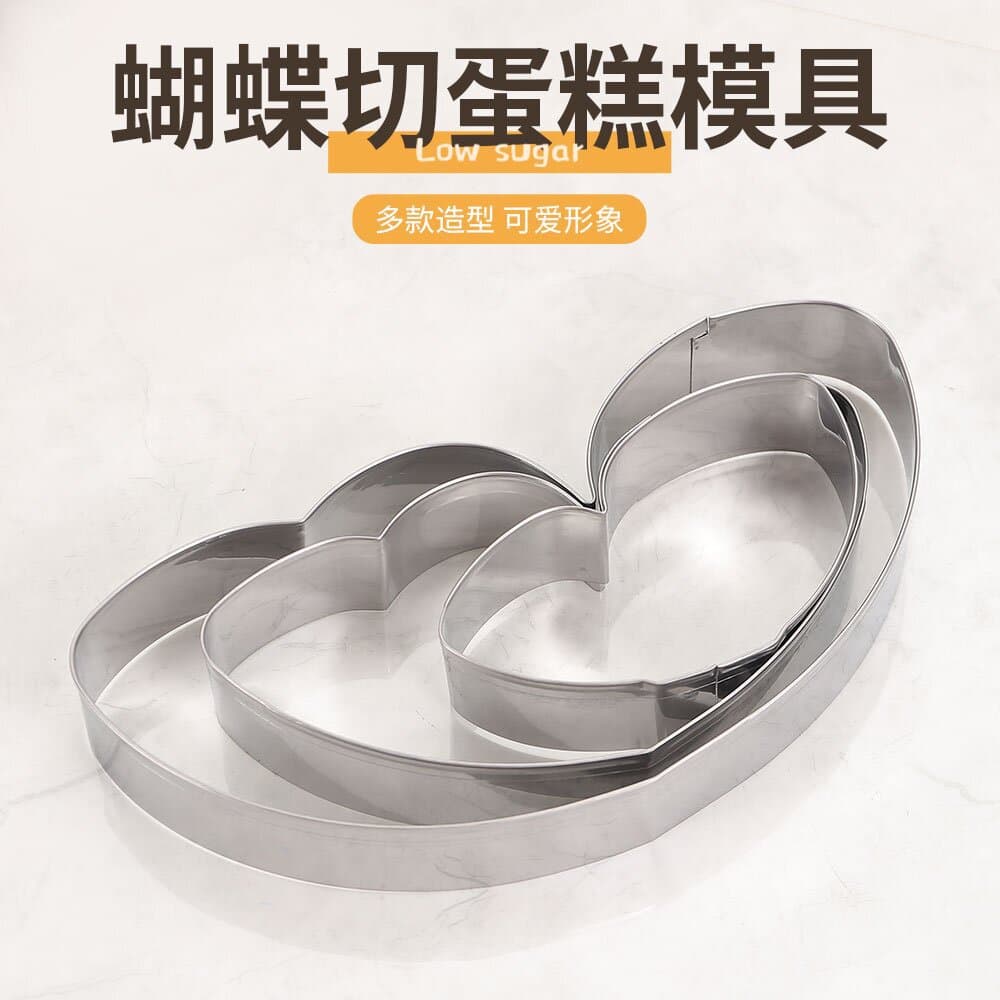 Stainless Steel Butterfly Ring Cutting Mold Mousse Ring Heart-Shaped Birthday Cookie Mold Cake Decoration Baking Tools