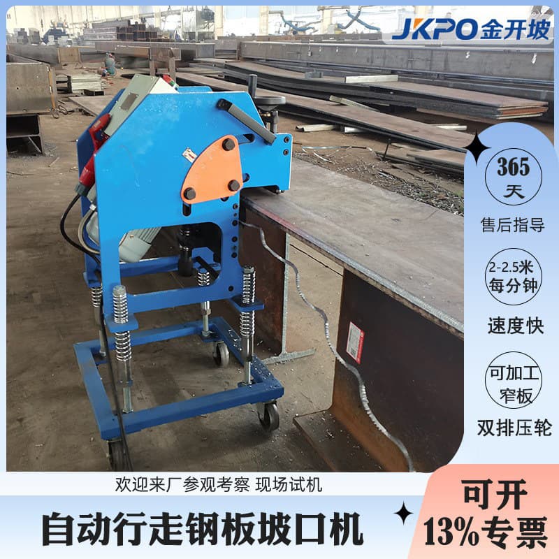 Automatic walking type rolling shear beveling machine, rolling shear chamfering machine, electric steel plate beveling machine manufacturer.