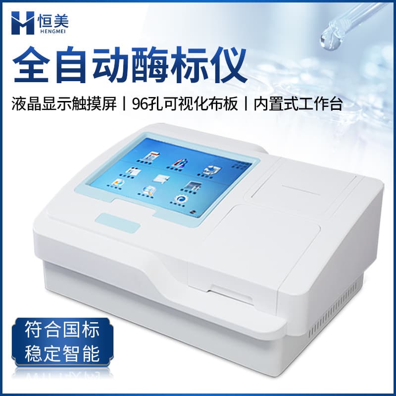 ELISA Analyzer 96-well Multifunctional Microplate Reader with Automatic Plate Washer and Full Wavelength Microplate Spectrophotometer