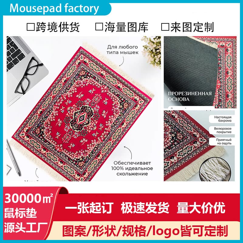 Russian Velvet Fringe Decorative Pad Cross-border Hot Selling Rubber Office Bohemian Style Creative Gift Mouse Pad