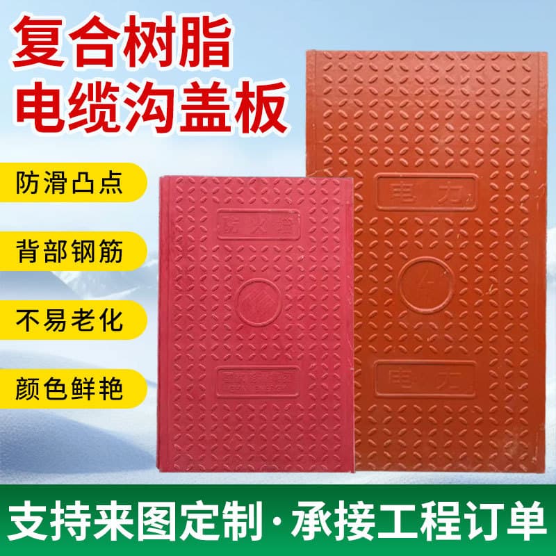 Composite Resin Molded Cable Trench Cover Plate for Residential Distribution Room, FRP Polymer Resin Cable Trench Cover Plate