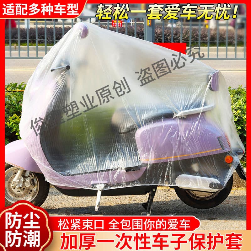 Disposable Transparent Cover for Electric Vehicles, Motorcycles, and Bicycles, Sun and Dust Protection