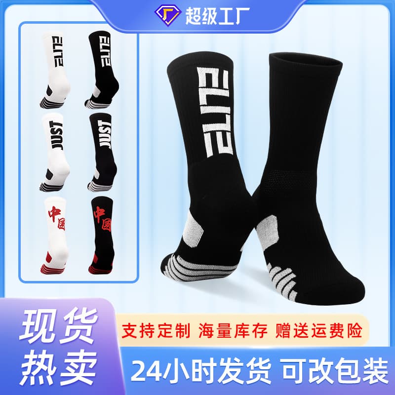 Cross-border Alphabet Elite Sports Socks Mid-length Socks Basketball Socks Thickened Towel Bottom Sweat-absorbent Non-slip Running Socks