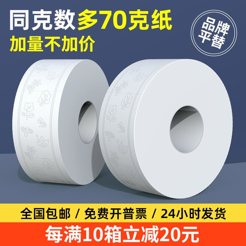 700g 12-roll toilet paper, hotel large roll paper by the case, thin-core roll tissue, 500g large roll paper