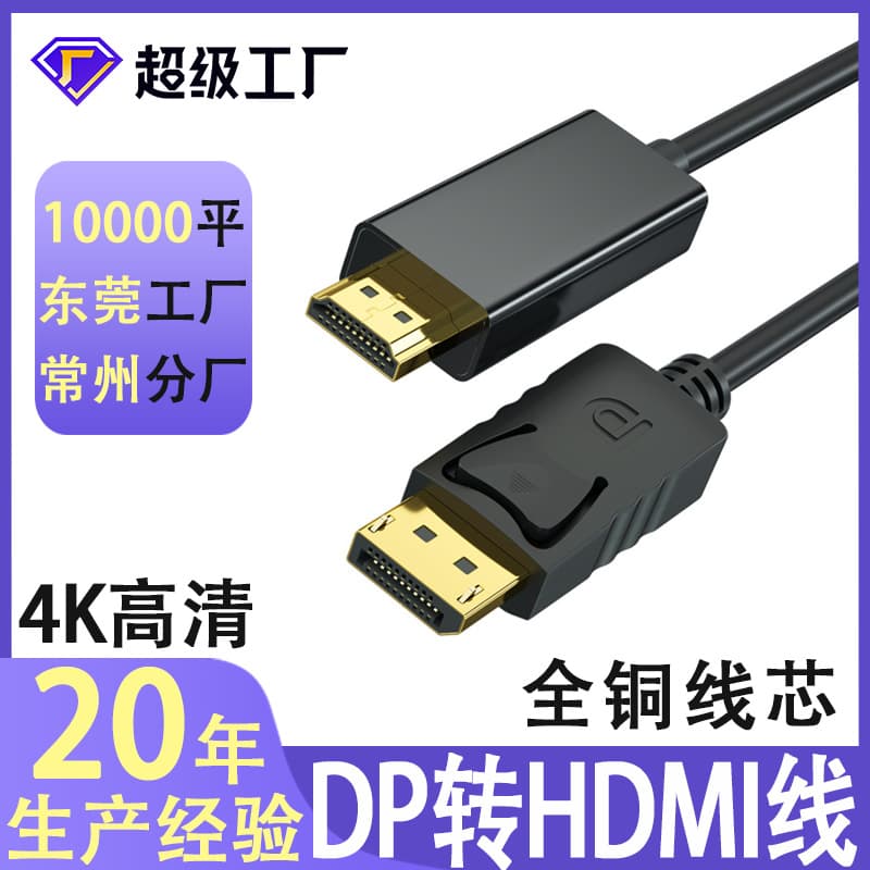 DP to HDMI Adapter Cable 4K 1.8m High-Definition Computer Monitor Connection Cable Conversion Large DP to HDMI Cable