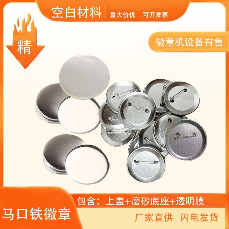 Tinplate Badge Supplies, Iron Base Matte Dutch Pin Badge Materials, DIY Creative Handcraft Blanks