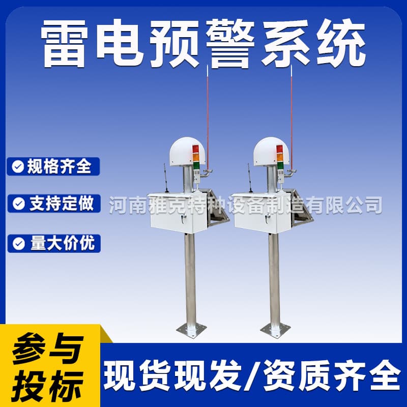 Lightning Warning System Atmospheric Electric Field Instrument Lightning Real-time Warning System Lightning Location Warning Monitoring Device