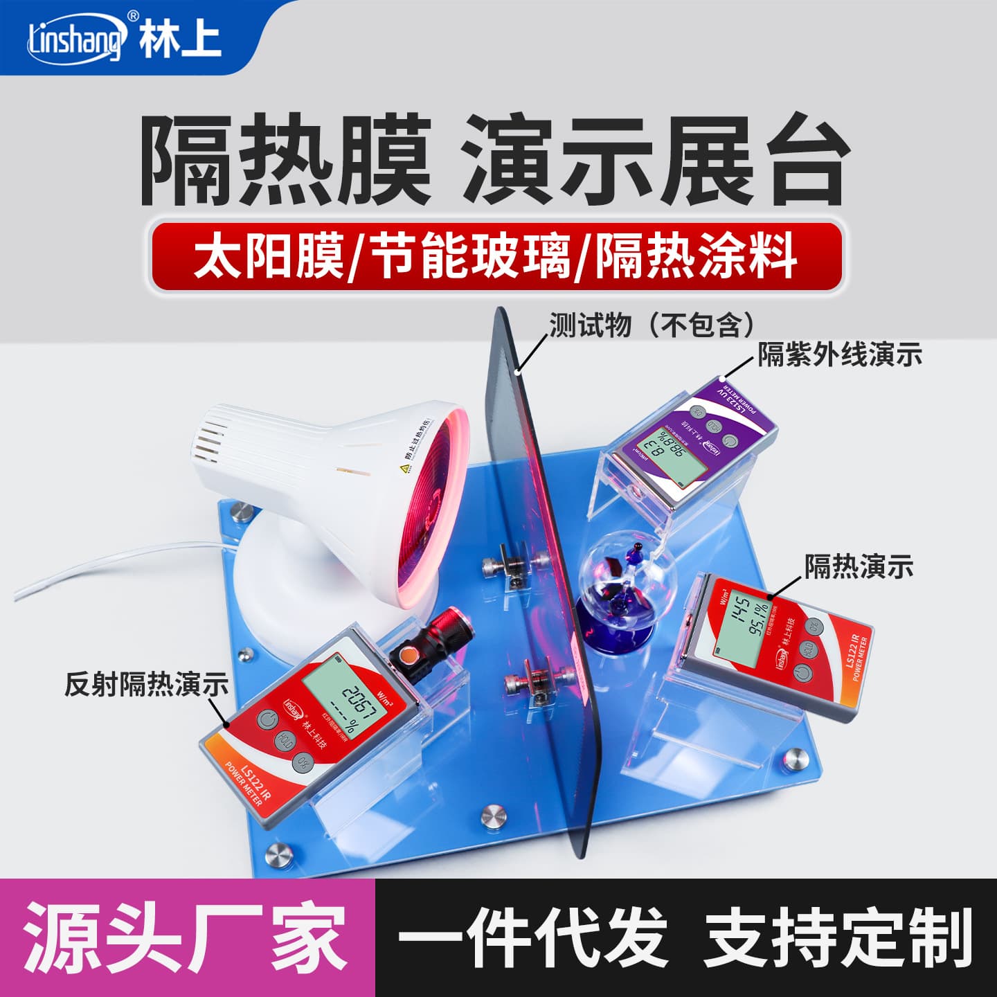 Linshang Manufacturer Solar Film Tester V-KOOL Magic Mirror Car Film Explosion-Proof Film Heat Insulation Demonstration Instrument FS3150