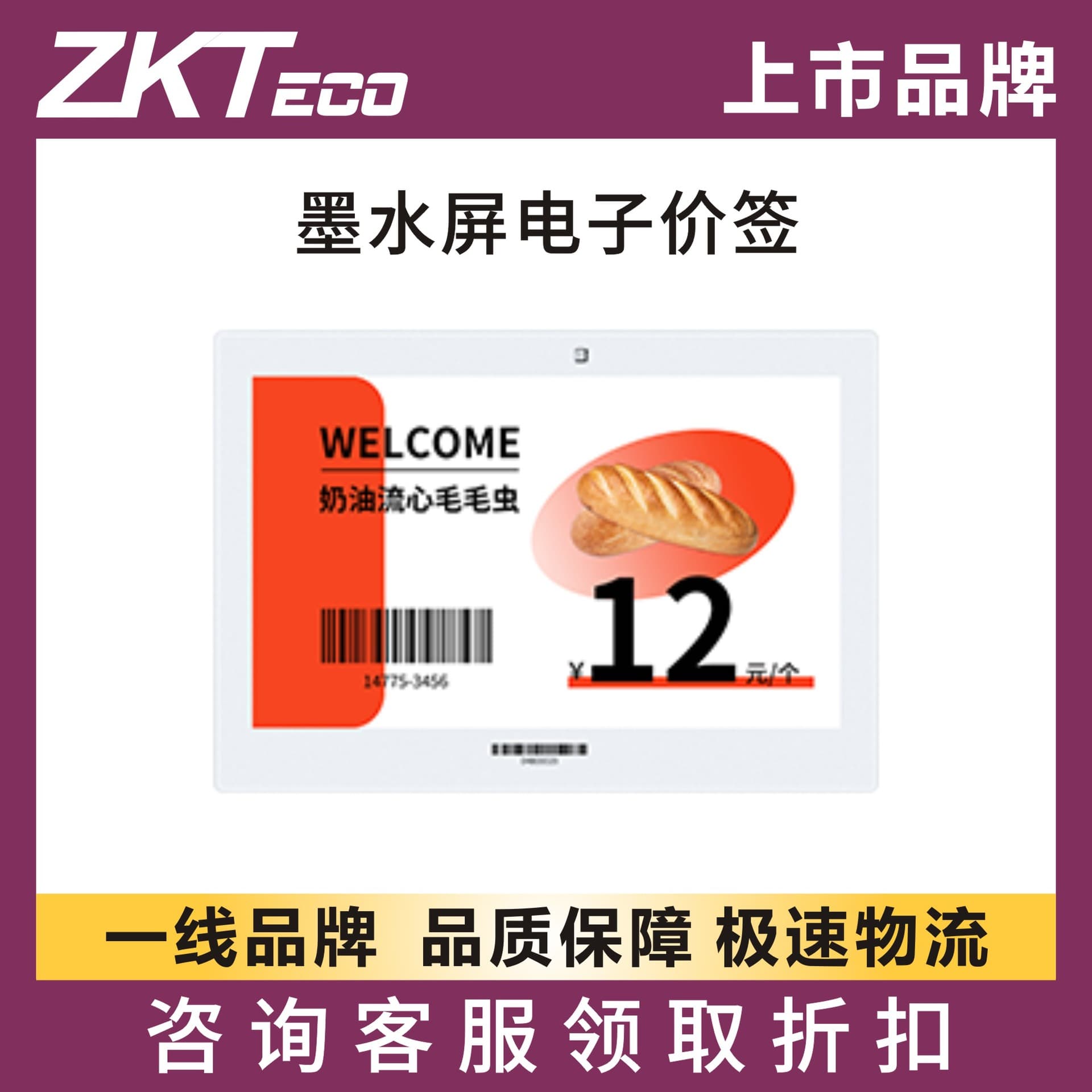 Supermarket Hospital E-Ink Electronic Shelf Label Cloud Management Batch Update Price Second-Level Sync