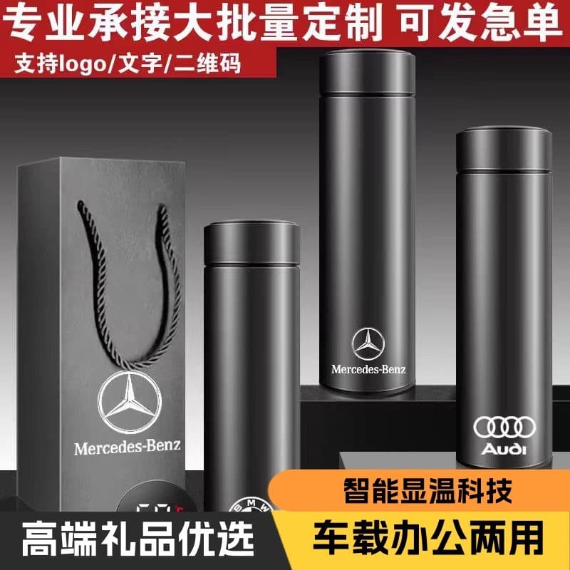 Business Insulated Tumbler with Logo, Car Gift for 4S Dealerships, Wholesale for Mercedes-Benz, BMW, Audi, Stainless Steel Water Bottle for Men and Women