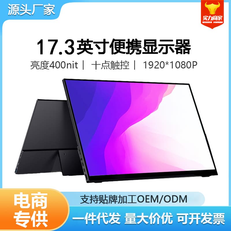 17.3-inch high-brush portable monitor notebook extended screen computer mobile phone switch high-definition IPS secondary screen
