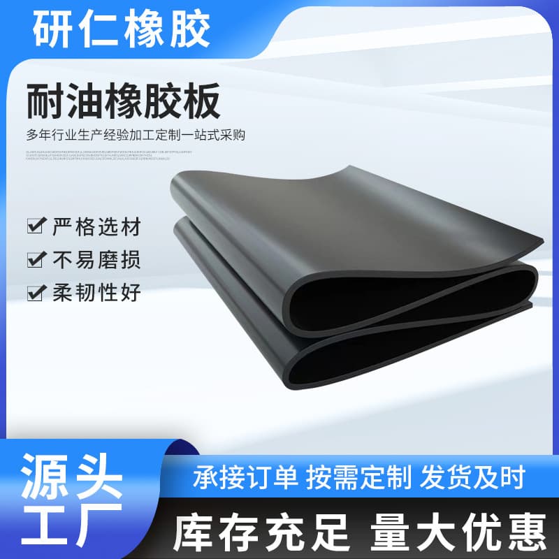 Oil-resistant rubber sheets, nitrile oil-resistant rubber skins, pressure-resistant, waterproof, corrosion-resistant black rubber sheets, NBR nitrile rubber sheets