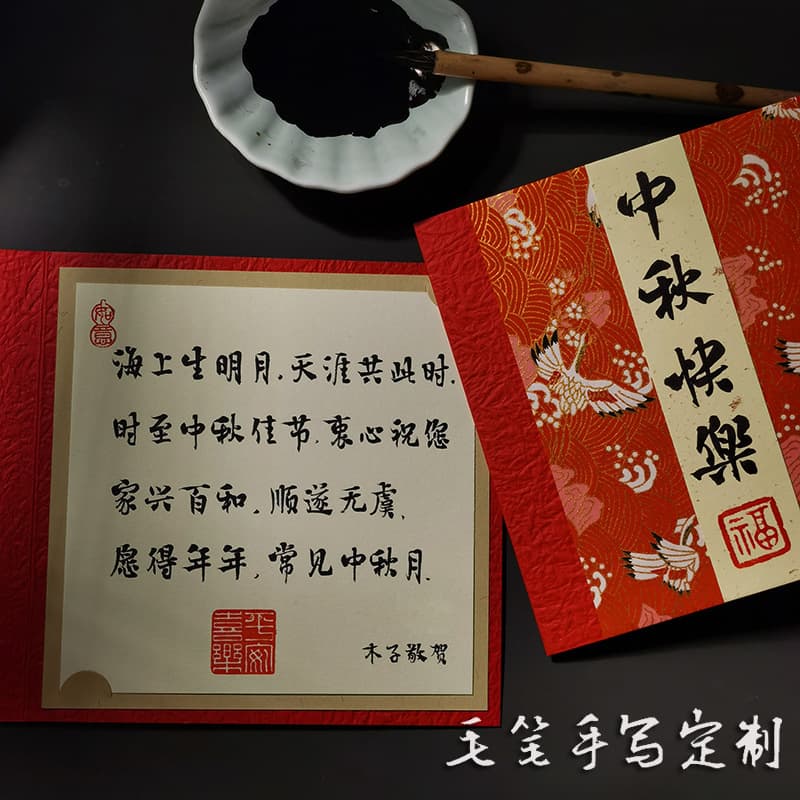 Handwritten Brush Calligraphy Ancient Style Wedding Birthday Mid-Autumn Greeting Card Marriage Birthday Retirement Engagement Invitation Card